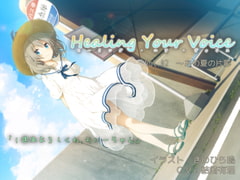 Healing Your Voice ～Vol.02 あの夏の片影 [空想科学研究所(SFL)]