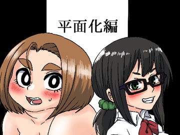 俺が都市伝説2話【平面化編】 [肉喰くらり]