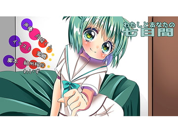 わたしとあなたの七日間 [さくらすたーと]