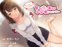 ヤンデレ彼女の甘々癒し耳かき子守唄シャンプー CV犬塚いちご様 [専門店ヤンデレ癒しボイス]