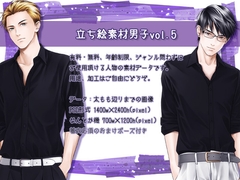 立ち絵素材男子vol.5 [BUBU-K]