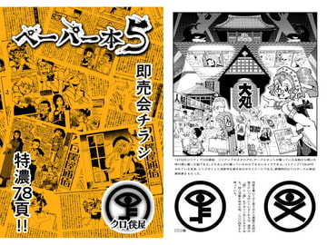 ペーパー本5 [クロ僕屋]