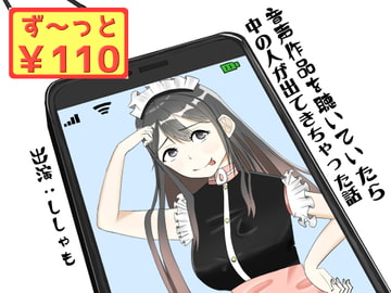 【40分収録/100円】音声作品を聴いていたら中の人が出てきちゃった話 [癒し庵もち猫]