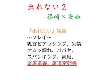 出れない2 [gooneone]