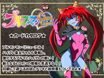 ブルマンマン Card Game NEW カードカタログ [プロジェクト・ブルマンマン]