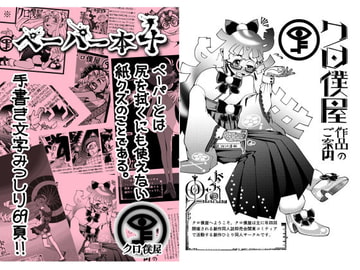 ペーパー本4 [クロ僕屋]