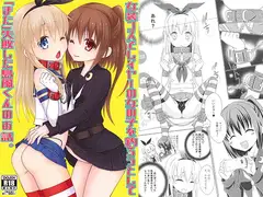 女装コスでレイヤーの女の子を釣ろうとして「また」失敗した島風くんのお話。