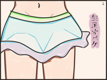 生足オバケ [ポコロコと6人の山賊]