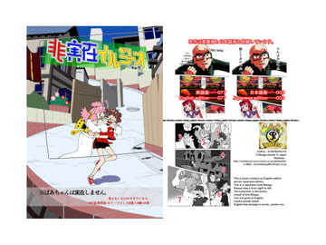 非実在イルジーオ [クロ僕屋]