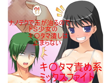 男女対抗、去勢地下闘技場 素人男が借金のカタに格闘技有段者女性と金的ありの地下格闘! 【ミックスファイト】【金責め】【CFNM】 [うさロボ屋]