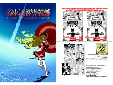 東京砂漠大學發掘部 [クロ僕屋]