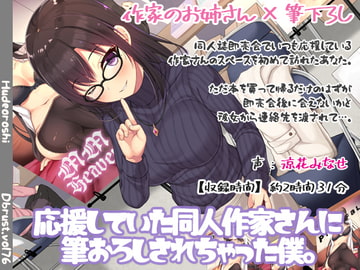 応援していた同人作家さんに筆おろしされちゃった僕。 [Diebrust(ディーブルスト)]