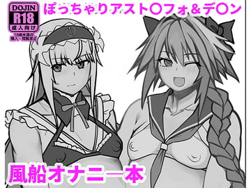 ふにふにオーダー [破壊大帝国]