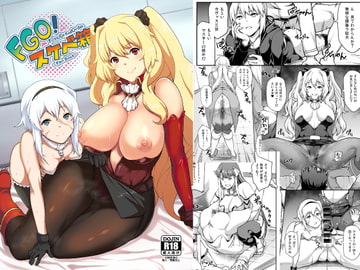 FG〇!スケベ箱 [STANKY]