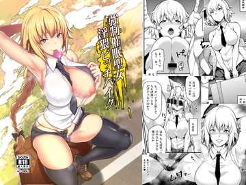 強○催○聖女淫猥ビッチハイク [STANKY]