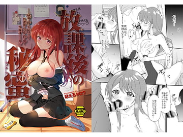 放課後の秘蜜 [BarkingDog]