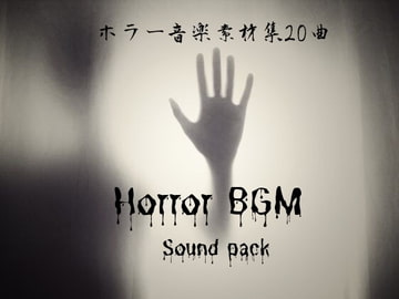 ホラー音楽素材20曲 [YuliAudioCraft]