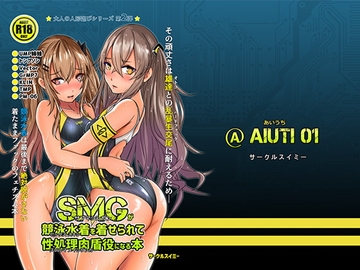 SMGs Wear Competition Swimsuits & Become Sex Tanks [Circle swimmy]