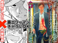 窮鼠猫を喰らう [性活窃視症]