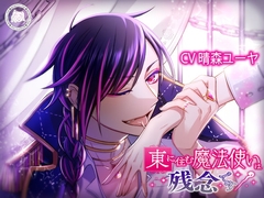 東に住む魔法使いは残念です [geometric rose]