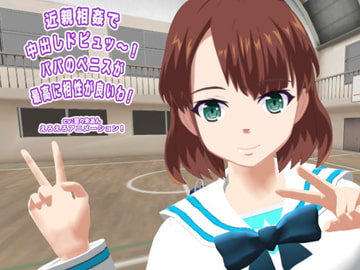 近親相○で中出しドピュッ～! パパのペニスが最高に相性が良いわ! [生肉汁学園]