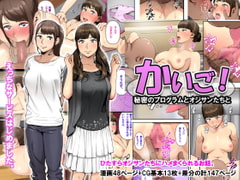 かいご!!～秘密のプログラムとおじさんたちと～ [クラムボン]