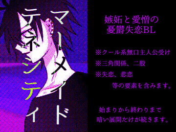 マーメイド・テネシティ [グラシアス]