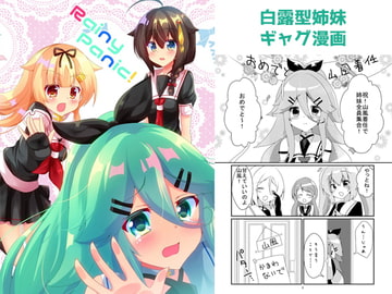 RainyPanic! [ヒイロイズム]