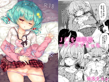 おやすみ少女 [Lonely Church]