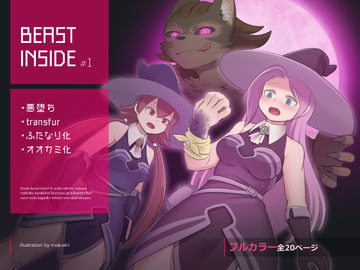 BEAST INSIDE #1 [トランスファクトリー]