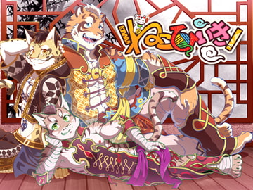 ねこひいき! [くだものだもの]