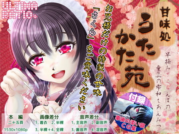 甘味処 うたかた苑 ～早摘みさくらんぼの童蕊の雫和えあんみつ～ [ULTIMA RATIO.]