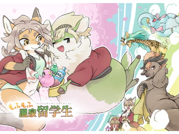 もふもふ温泉留学生 [MARBLE DOG]