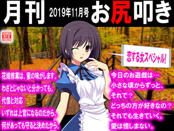 月刊 お尻叩き 2019年11月号 [スパンキングラブ]