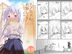 Could it be, Chino Wet the Bed? 1x2x [Neteclass]