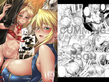 白馬に乗られる騎士3 [F.W.ZHolic]