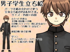 男子学生立ち絵 [ときめきグレヱス劇場]