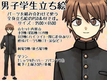 男子学生立ち絵 [ときめきグレヱス劇場]