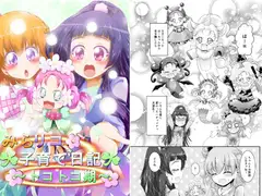 みらリコ子育て日記～トコトコ期～