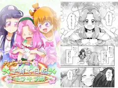 みらリコ子育て日記～キラキラ期～
