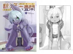 獣少年六畳間4purple accordamce