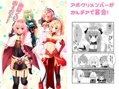 あぽくりおーだー!