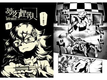 夢幻埋葬人1 [クロ僕屋]