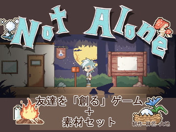 Not Alone (ゲーム+素材パック) [林芭 大地]
