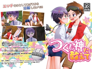 つくも神に教えて [劇団ムサシモ]