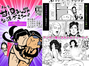 オレを甘く見るんぢゃな・淫・ザ・ミラー♂ [クズもち]