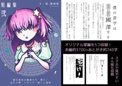 短編集2