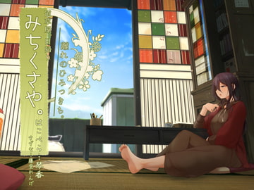 【秋音耳かき】道草屋 はこべら日帰り 離れの秘密基地【趣味の音】 [桃色CODE]