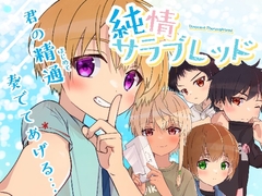 純情サラブレッド [Pfactory]