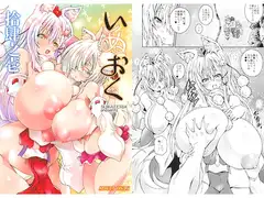 いぬおく拾肆之壱